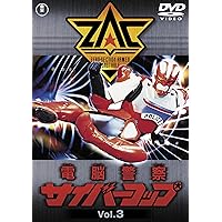Amazon.co.jp: 電脳警察サイバーコップVOL.6 【東宝DVD名作